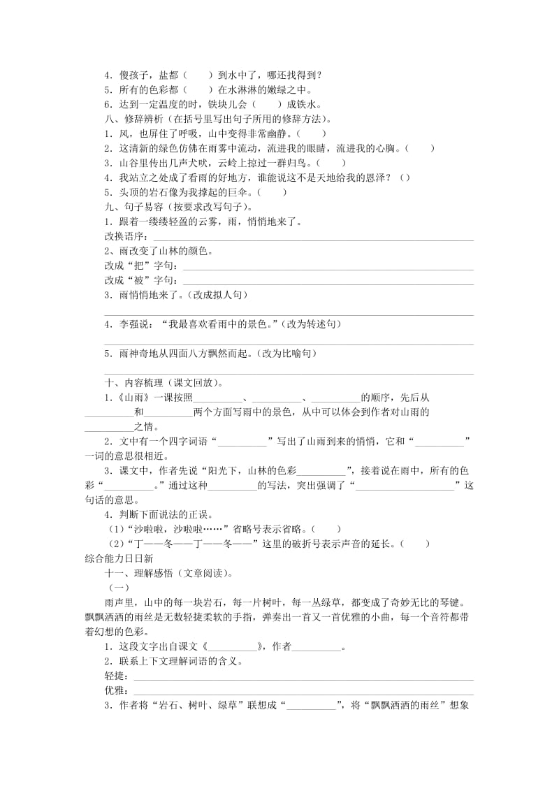 2019年六年级语文上册 山雨练习题 新人教版.doc_第2页