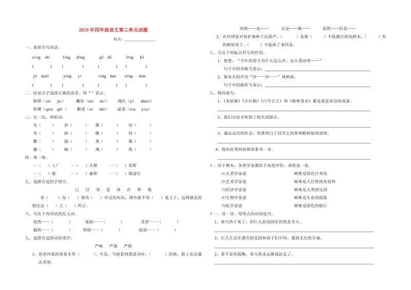 2019年四年级语文第三单元试题.doc_第1页