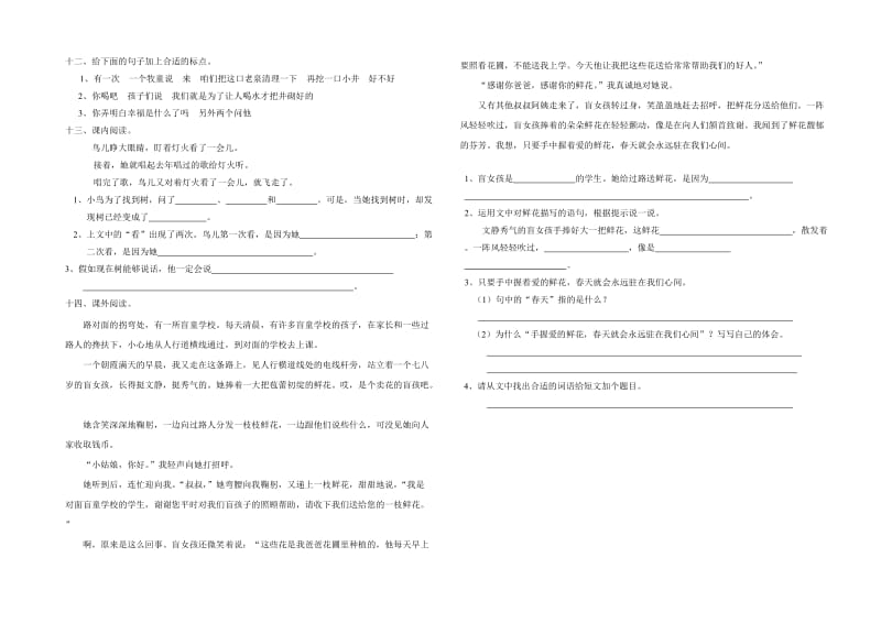 2019年四年级语文第三单元试题.doc_第2页