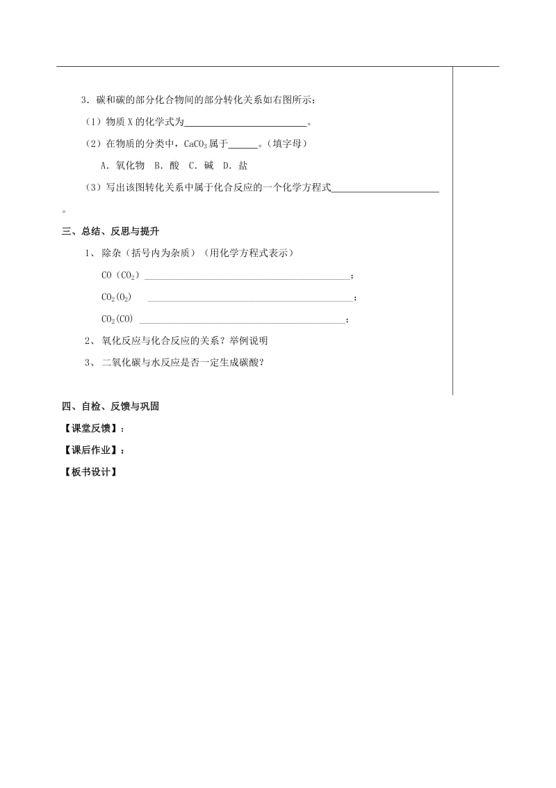 2019-2020年中考化学一轮复习 2《氧气、二氧化碳的性质用途教》教案 沪教版.doc_第3页