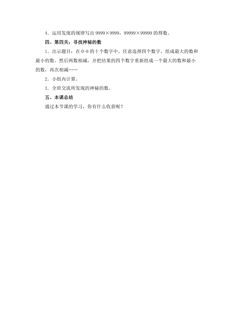 2019-2020年北师大版数学第七册《有趣的算式_从结绳记数说起》导学案.doc_第2页