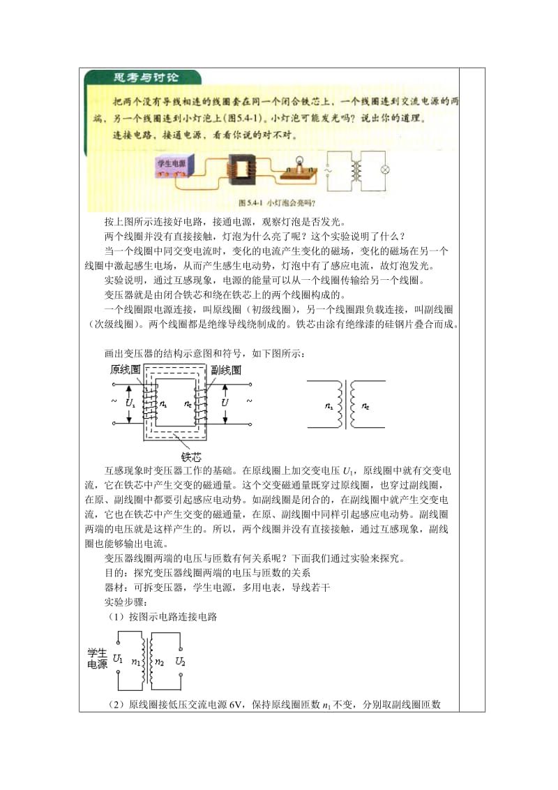 2019-2020年粤教版高中物理选修（三）2.6《变压器》教案1（新课标）.doc_第2页