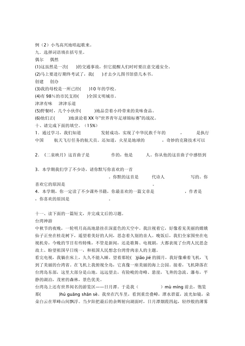 2019年五年级语文下册期中复习专项训练题(苏教版) (I).doc_第2页