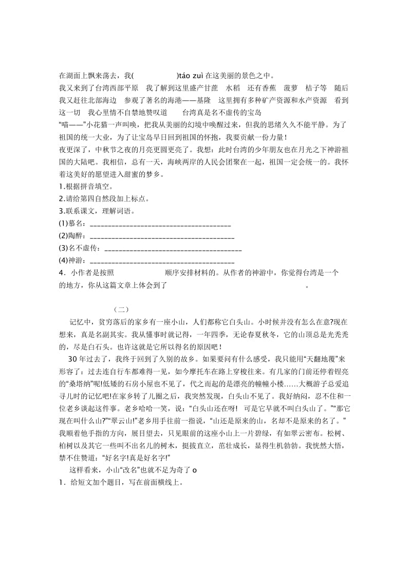 2019年五年级语文下册期中复习专项训练题(苏教版) (I).doc_第3页