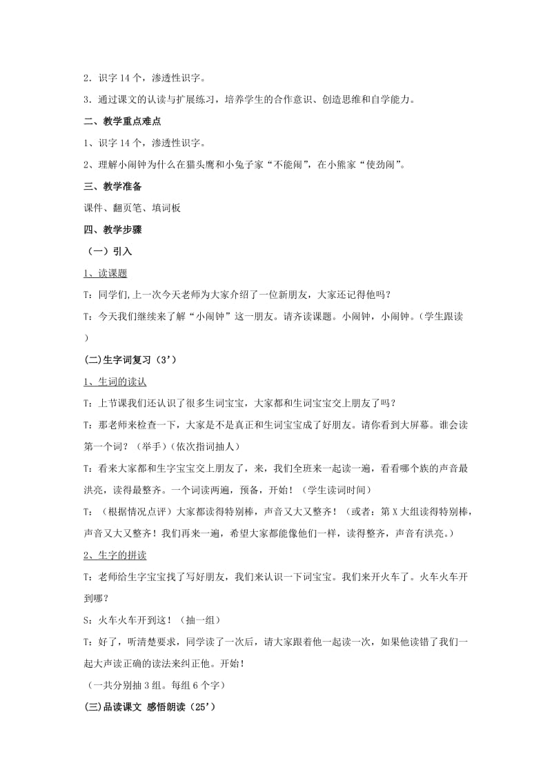 2019年(秋)一年级语文下册13.2小闹钟教学设计北师大版 .doc_第2页