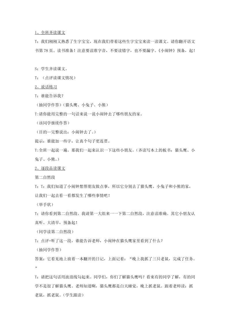 2019年(秋)一年级语文下册13.2小闹钟教学设计北师大版 .doc_第3页
