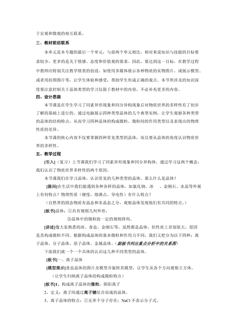 2019-2020年苏教版高中化学必修1《不同类型的晶体》教学设计.doc_第2页