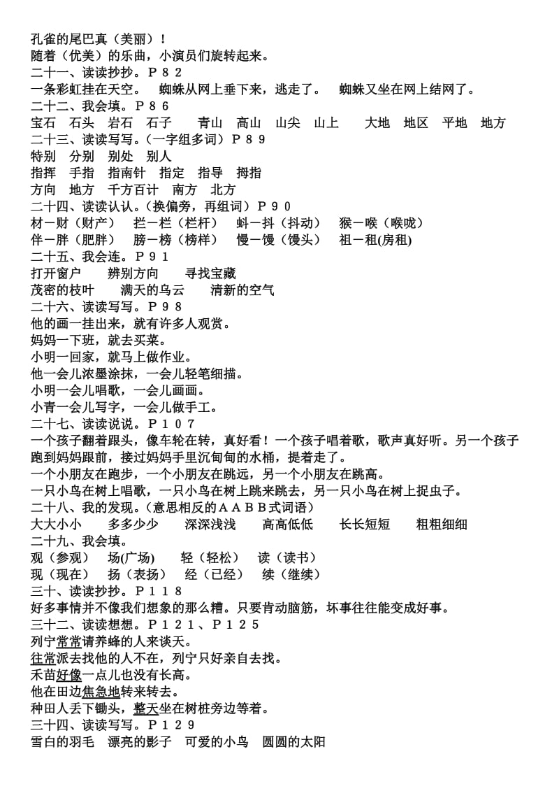 2019年二年级语文下册语文书基本知识训练.doc_第3页