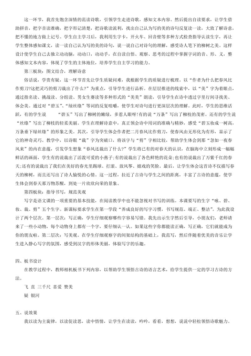 2019年三年级语文下册 古诗两首 咏柳课稿设计1 人教新课标版.doc_第2页