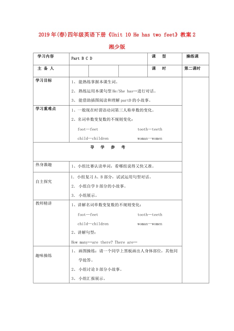 2019年(春)四年级英语下册《Unit 10 He has two feet》教案2 湘少版.doc_第1页