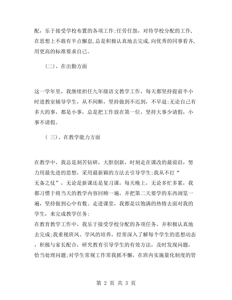 初三语文教师年度述职报告.doc_第2页