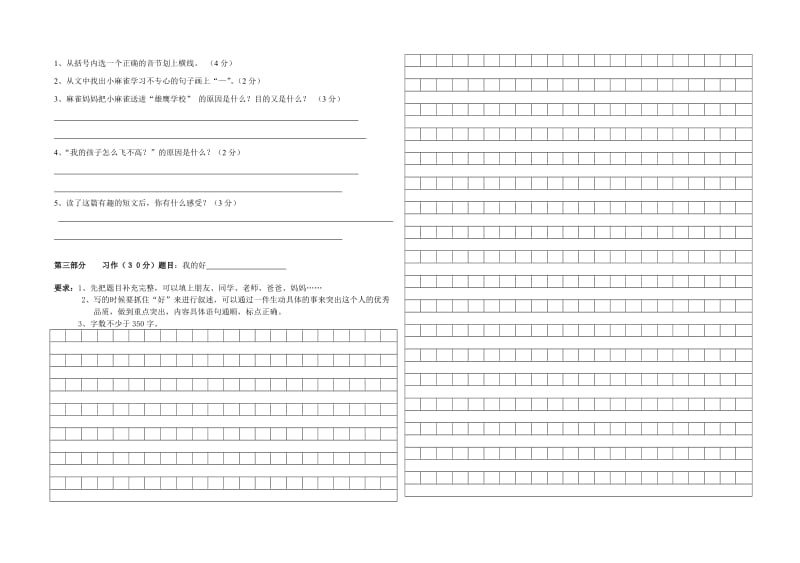 2019年新课标人教版四年级下册语文第五单元试卷(I).doc_第2页