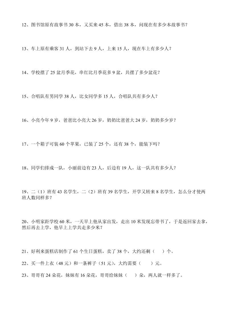 2019年小学二年级数学上加减法应用题 (I).doc_第2页