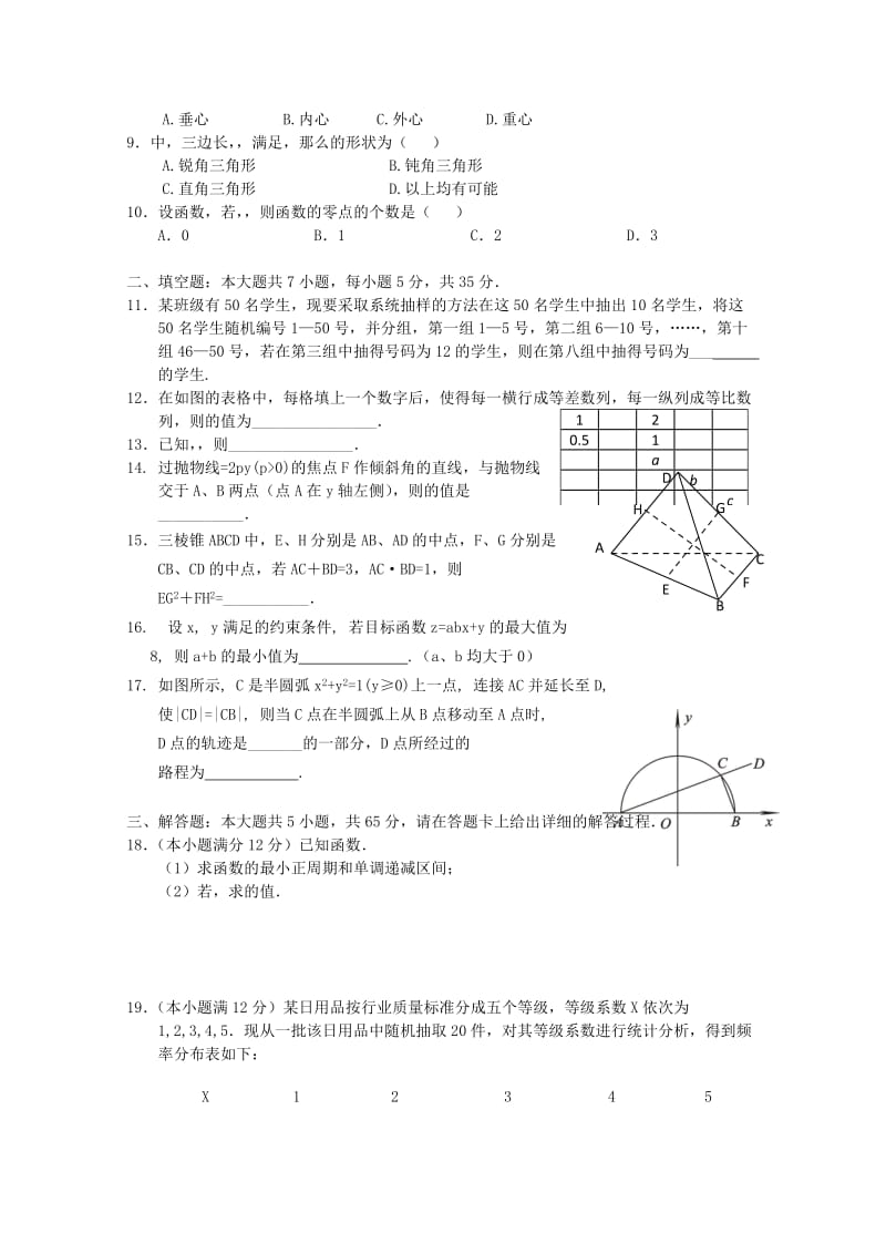 2019-2020年高三数学12月联考 文.doc_第2页