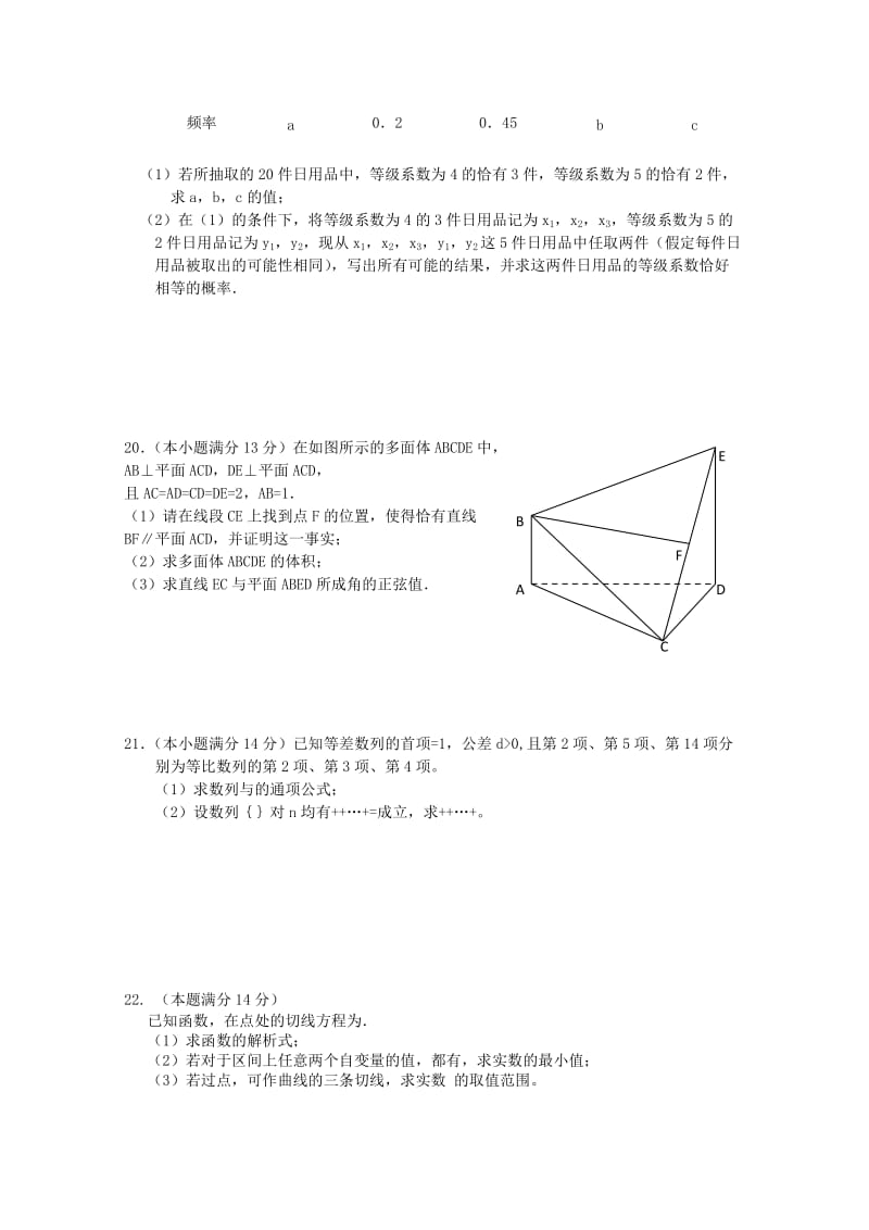2019-2020年高三数学12月联考 文.doc_第3页