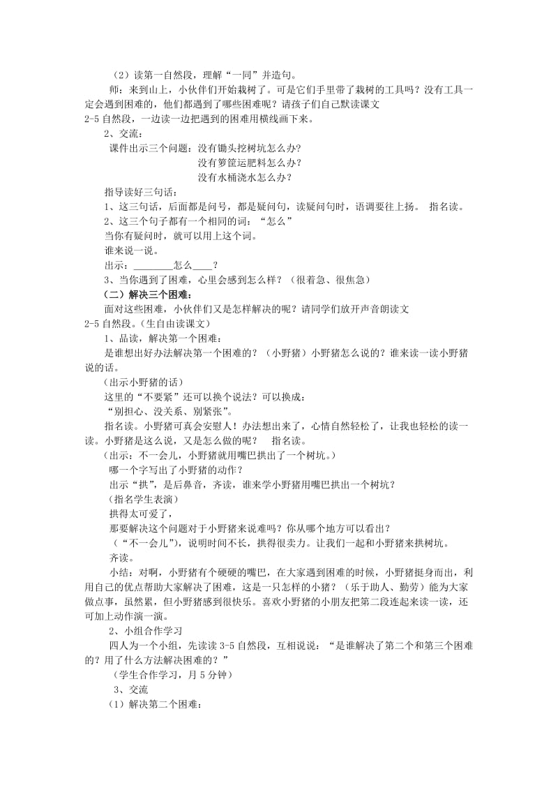 2019年一年级语文下册《三个小伙伴》教学设计 苏教版.doc_第3页