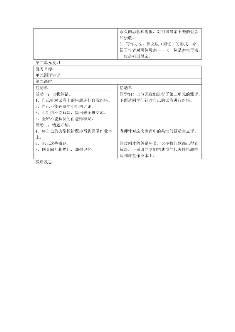 2019年六年级语文上册 第二单元复习教案 人教新课标版.doc_第2页