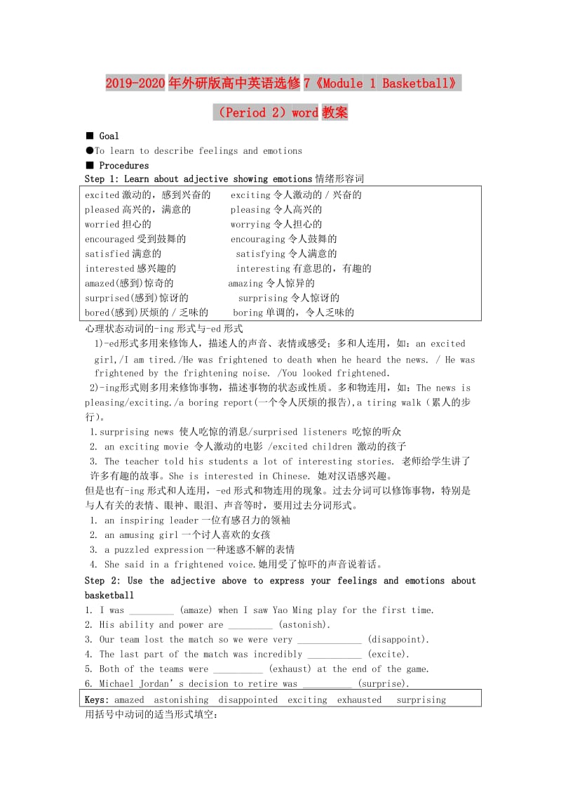 2019-2020年外研版高中英语选修7《Module 1 Basketball》（Period 2）word教案.doc_第1页