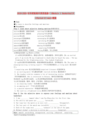 2019-2020年外研版高中英語(yǔ)選修7《Module 1 Basketball》（Period 2）word教案.doc