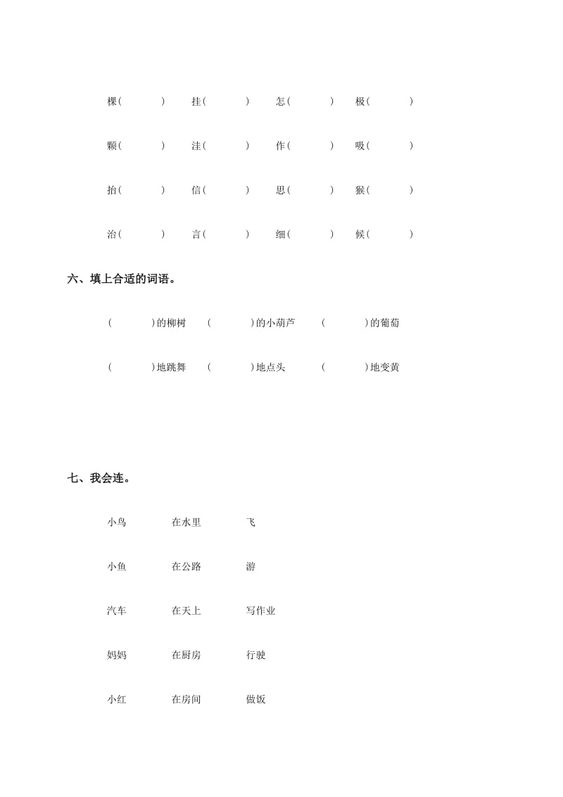 2019年(人教新课标)二年级语文上册第四单元练习题.doc_第2页