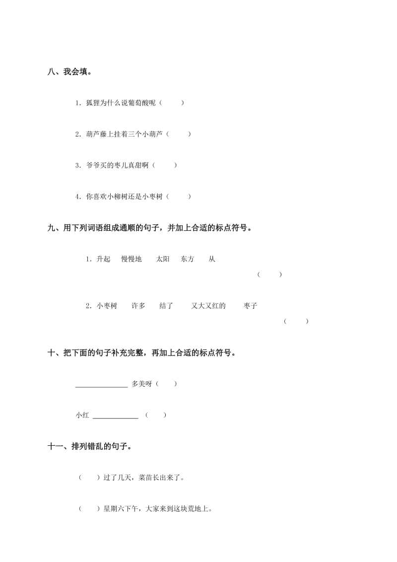 2019年(人教新课标)二年级语文上册第四单元练习题.doc_第3页