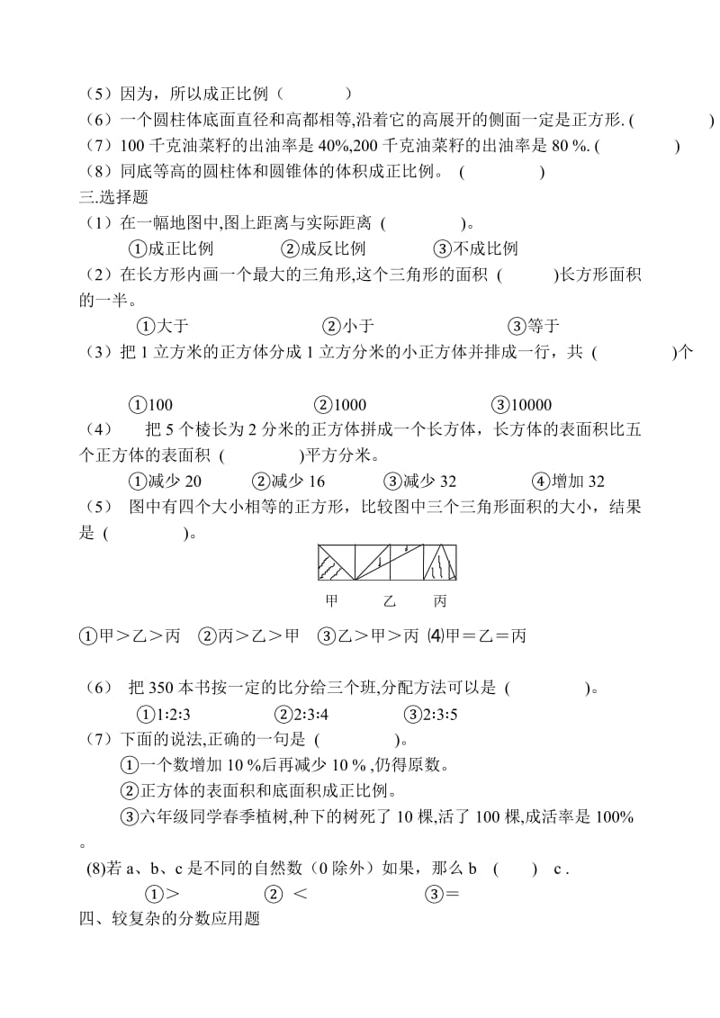 2019年六年级数学辅导练习题(09.3.21).doc_第2页