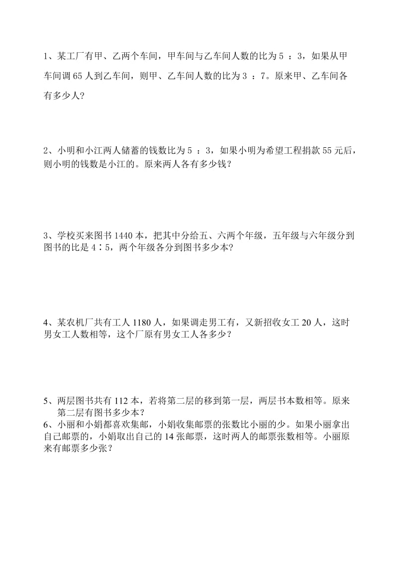 2019年六年级数学辅导练习题(09.3.21).doc_第3页