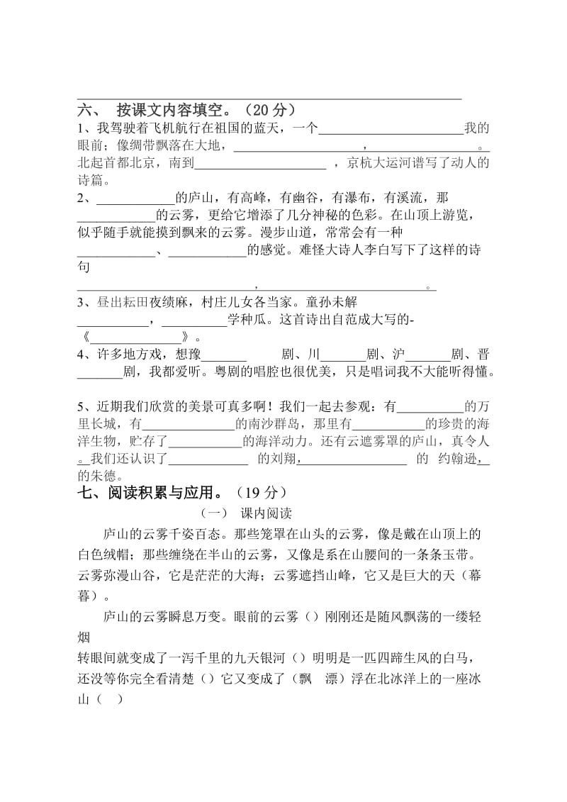 2019年苏教版三年级语文下册第一阶段检测试卷、月考.doc_第2页