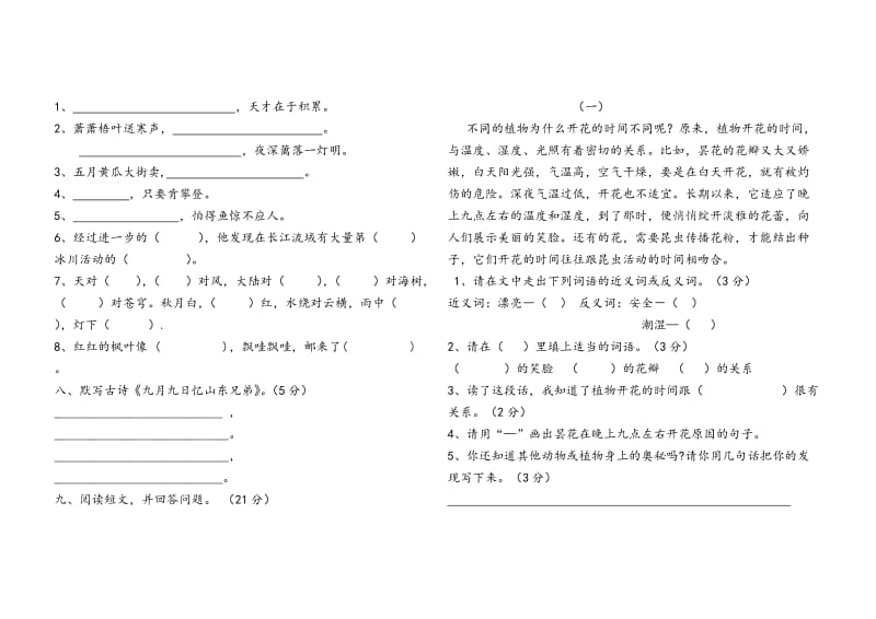 2019年三年级语文上册期中检测题.doc_第2页