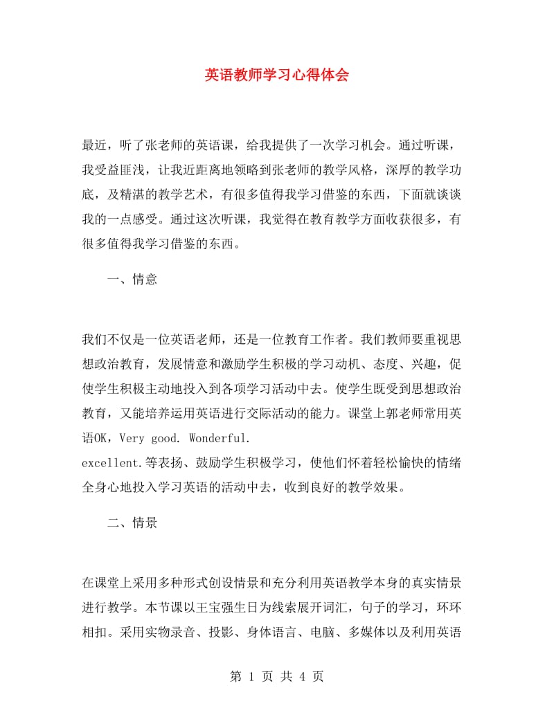 英语教师学习心得体会.doc_第1页