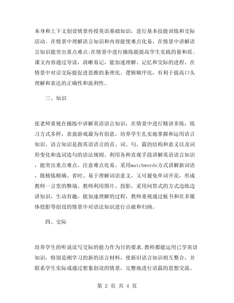 英语教师学习心得体会.doc_第2页