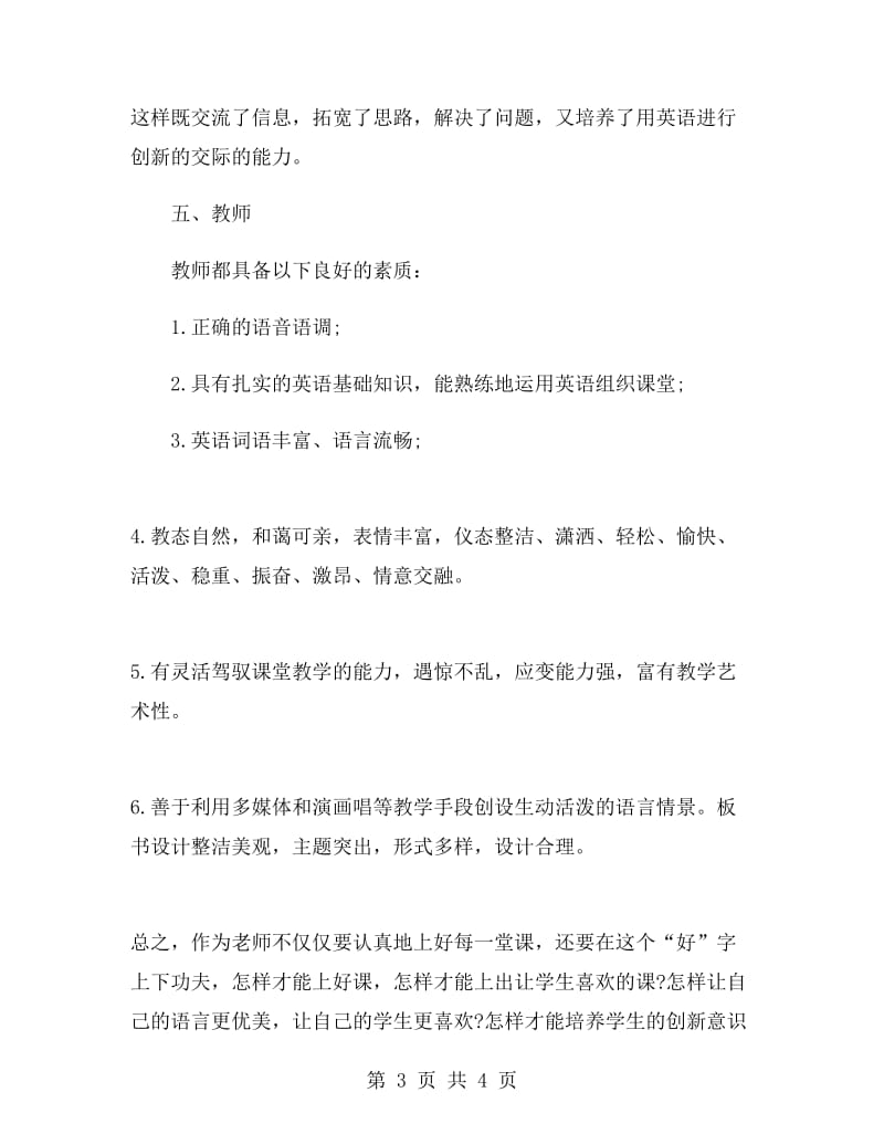 英语教师学习心得体会.doc_第3页