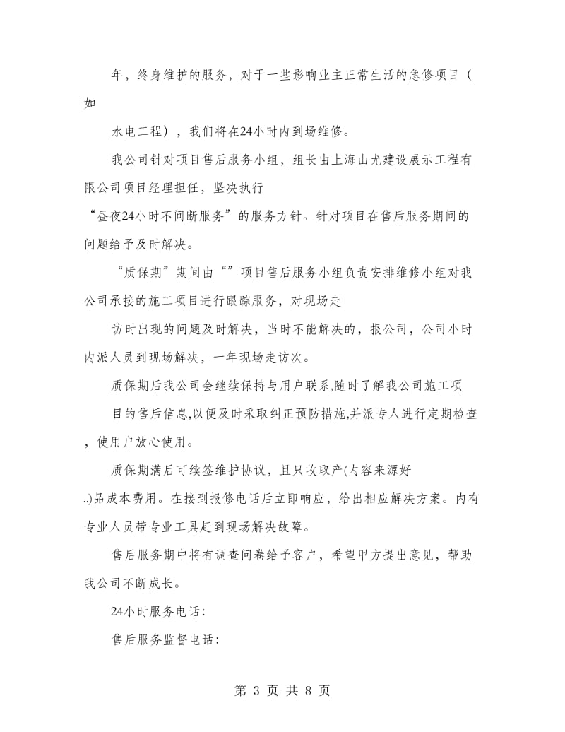 装饰售后服务承诺书.doc_第3页