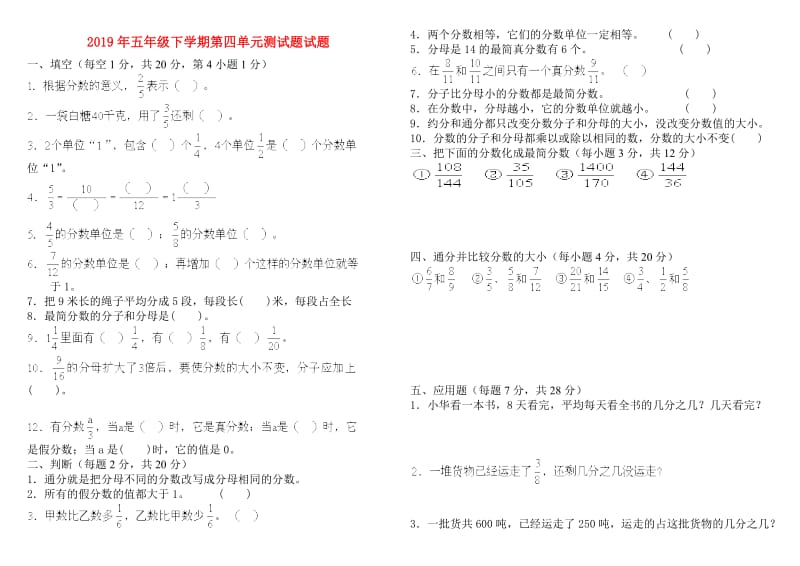 2019年五年级下学期第四单元测试题试题.doc_第1页