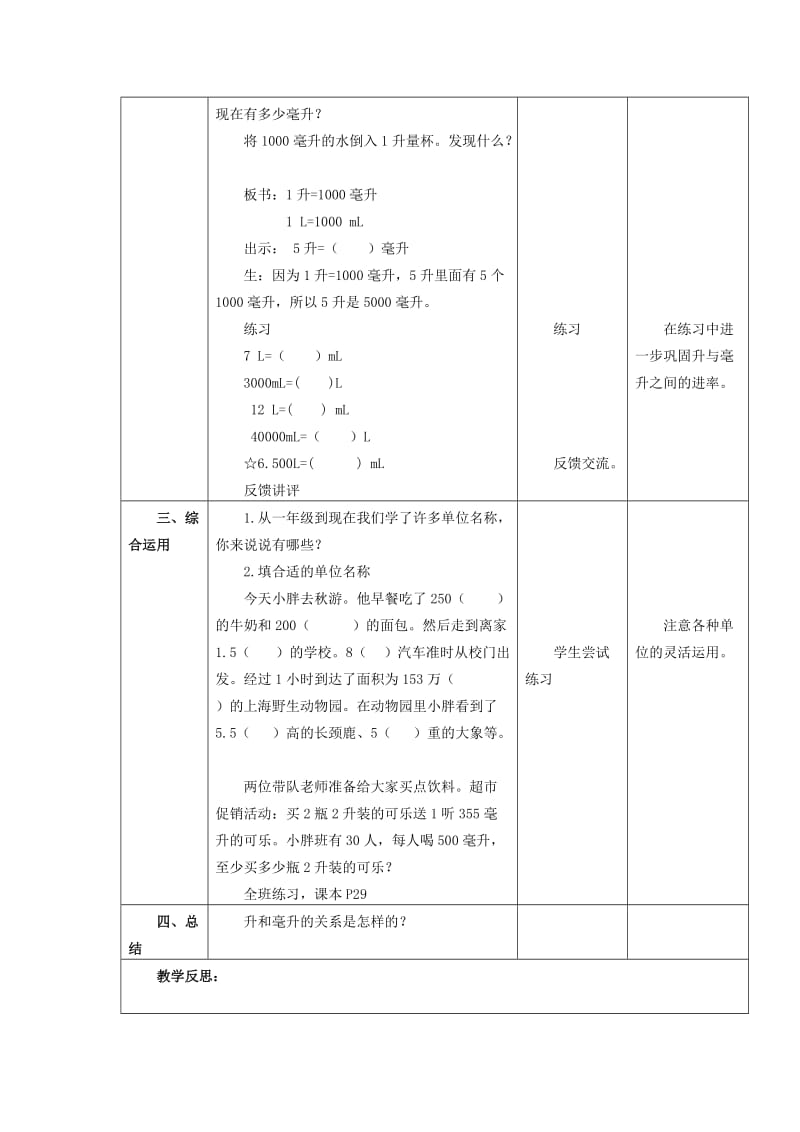 2019年四年级数学上册 从毫升到升（第2课时）教案 沪教版.doc_第2页