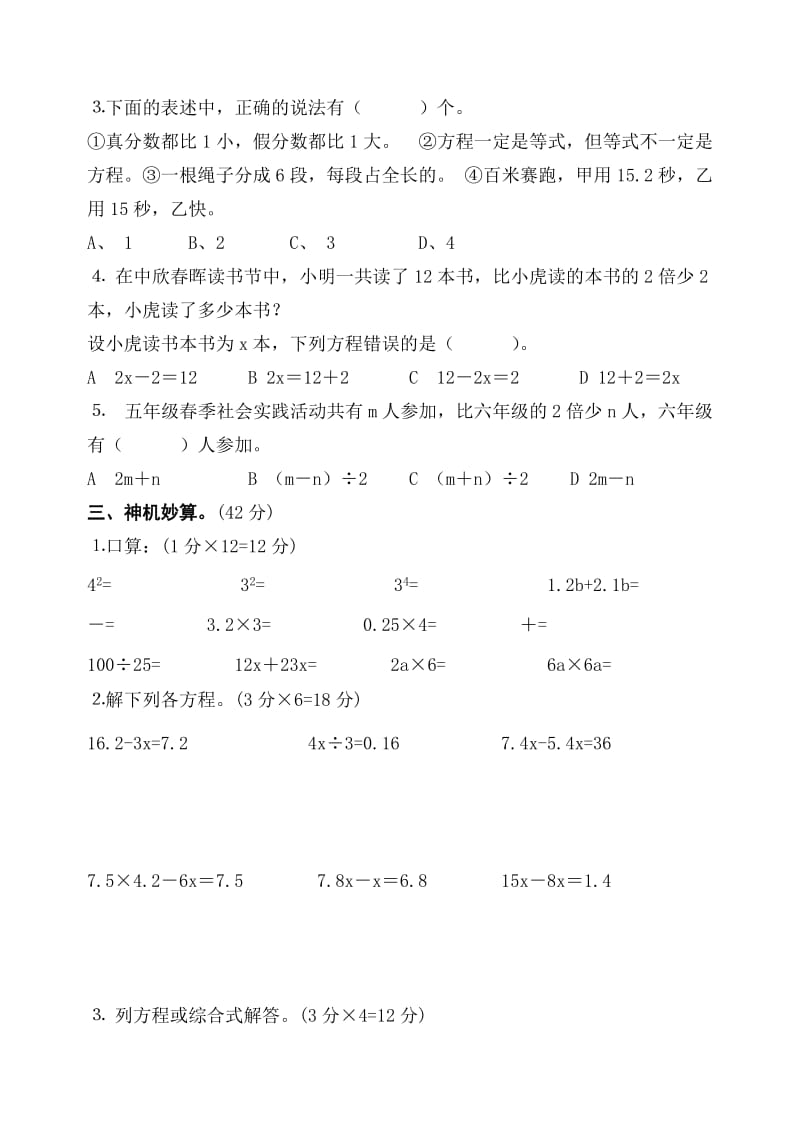 2019年苏教版六年级上册第一月月考试卷.doc_第2页