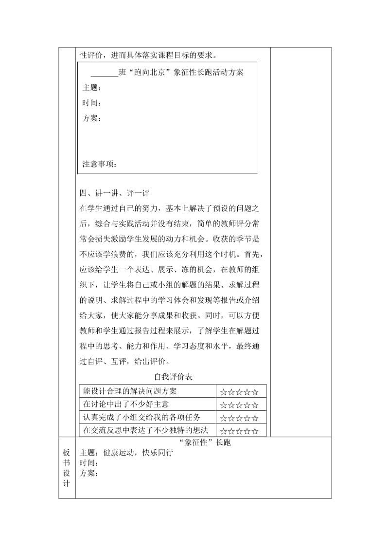 2019年最新北师大版小学数学五年级下册象征性长跑教案.doc_第3页