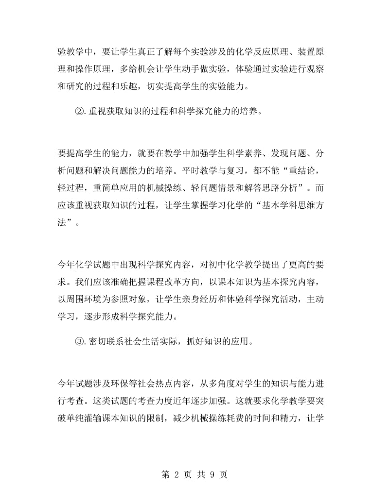 初二年级化学教师期末工作总结.doc_第2页