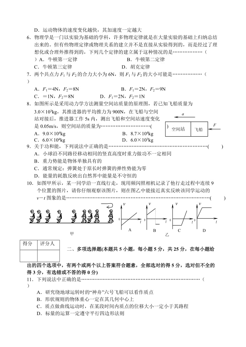 2019-2020年高一物理第一学期期末调研测试题及答案详解.doc_第2页