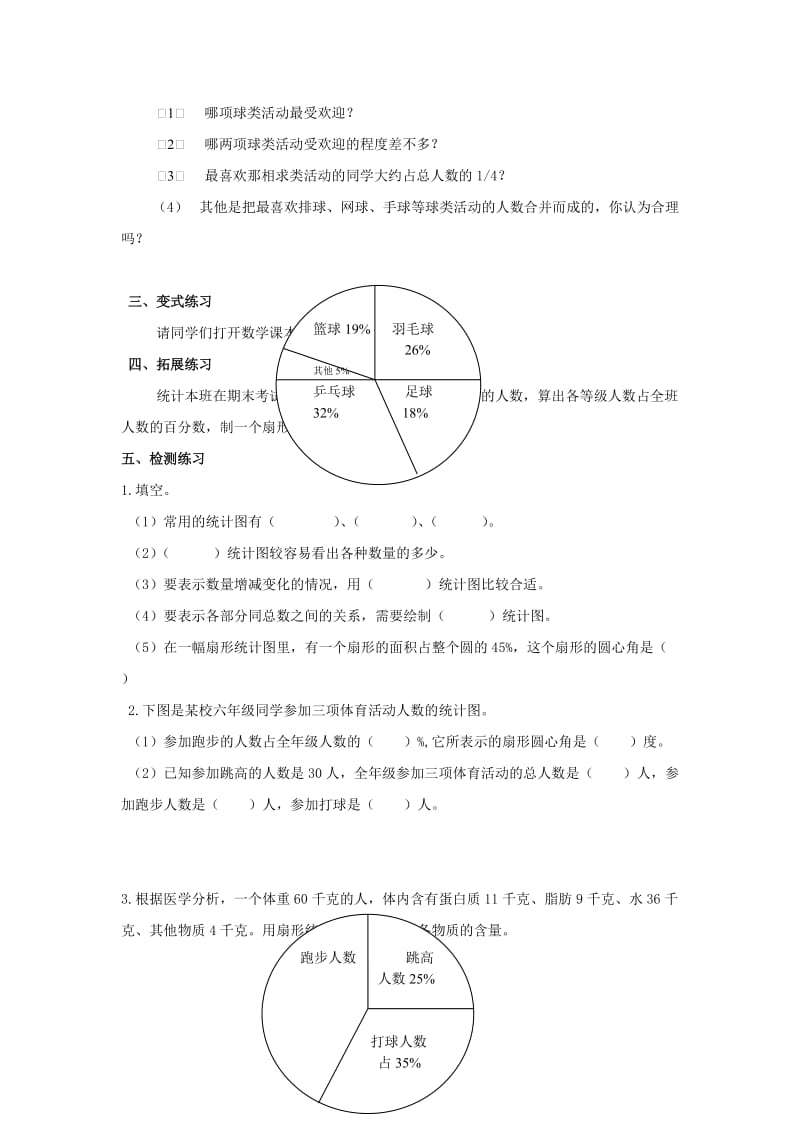 2019年(春)六年级数学下册4.1扇形统计图教案4新版西师大版 .doc_第2页