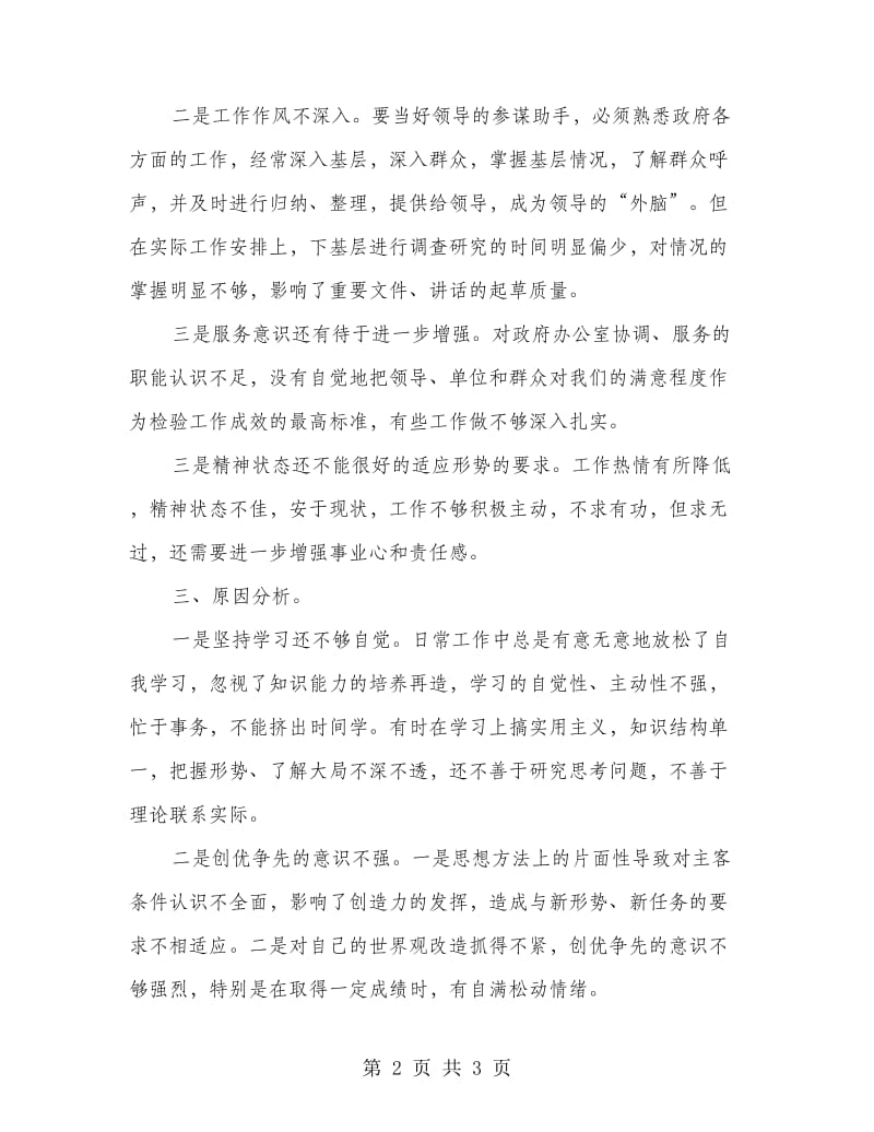 副主任深层性党性剖析材料.doc_第2页