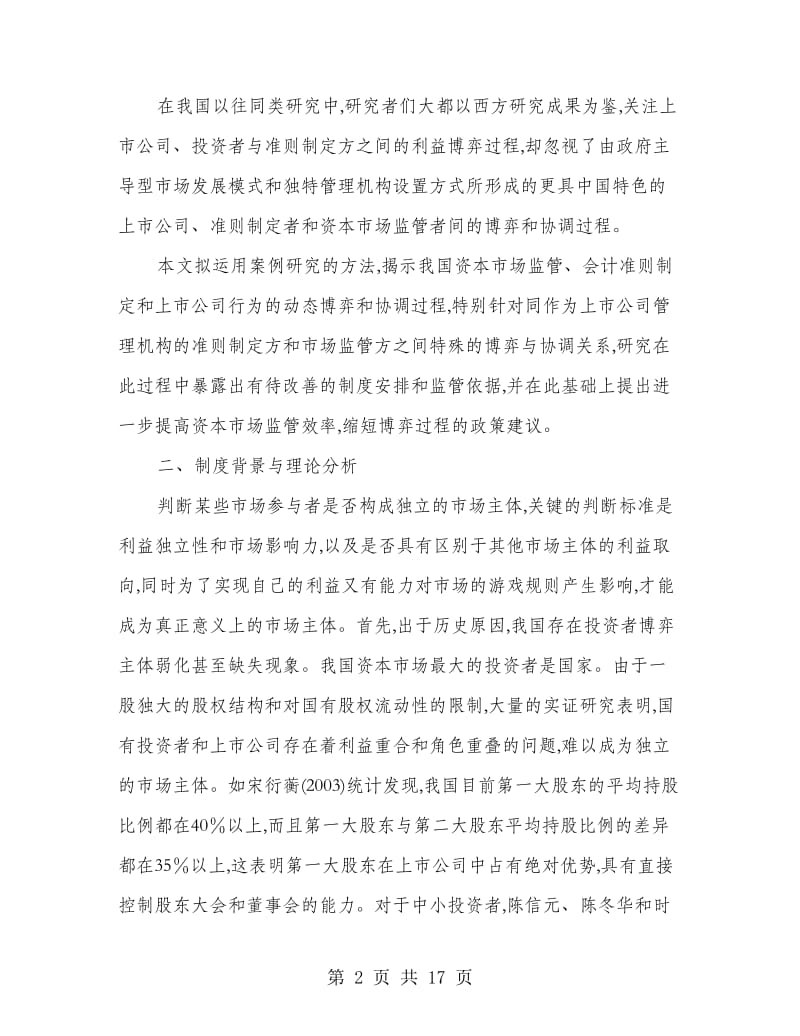 会计监管案例分析材料.doc_第2页