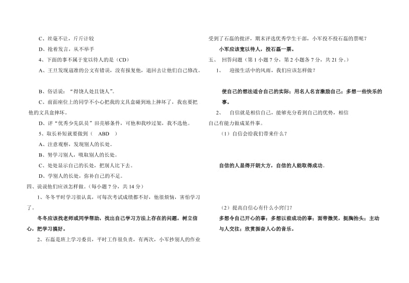 2019年四年级品德单元测试题 (I).doc_第2页