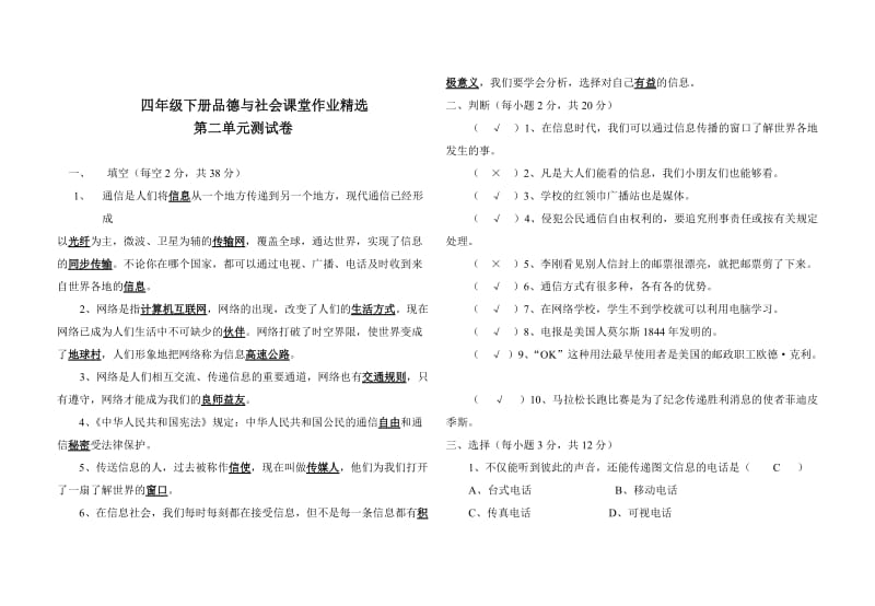 2019年四年级品德单元测试题 (I).doc_第3页