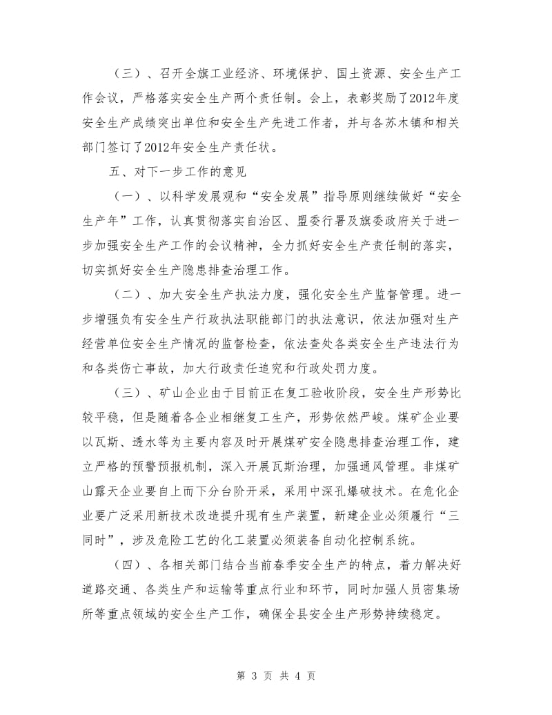 企业一季度消防安全工作总结.doc_第3页