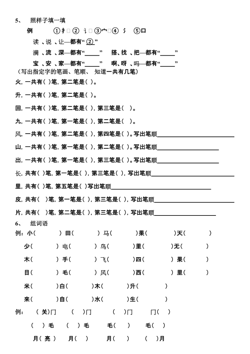 2019年一年级第一学期语文期末复习重点题型 (I).doc_第2页