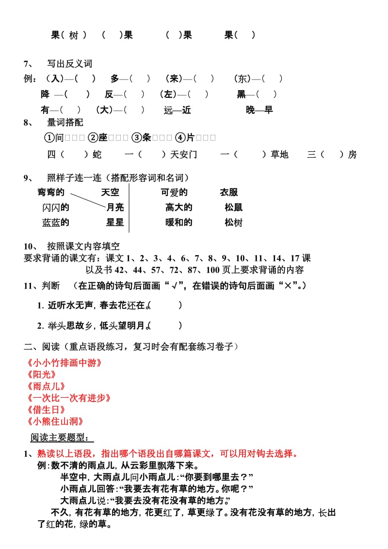 2019年一年级第一学期语文期末复习重点题型 (I).doc_第3页