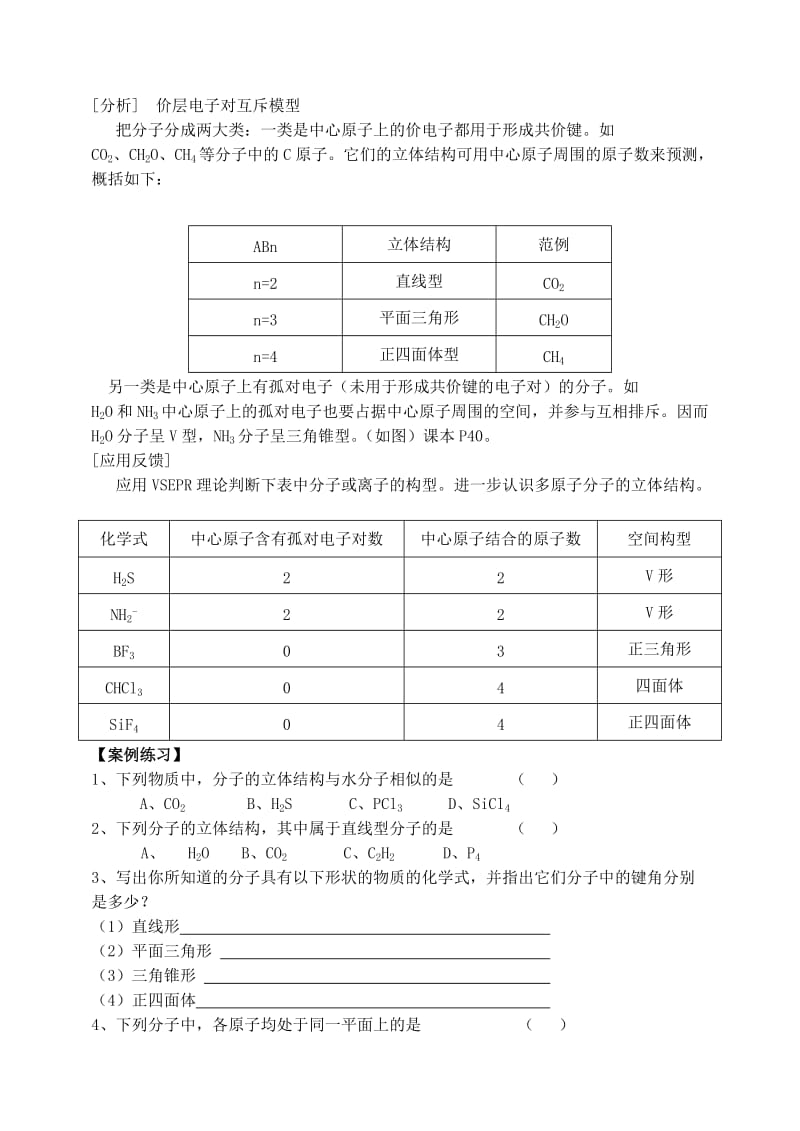 2019-2020年新人教版高中化学选修3第二章第二节 分子的立体结构1.doc_第2页