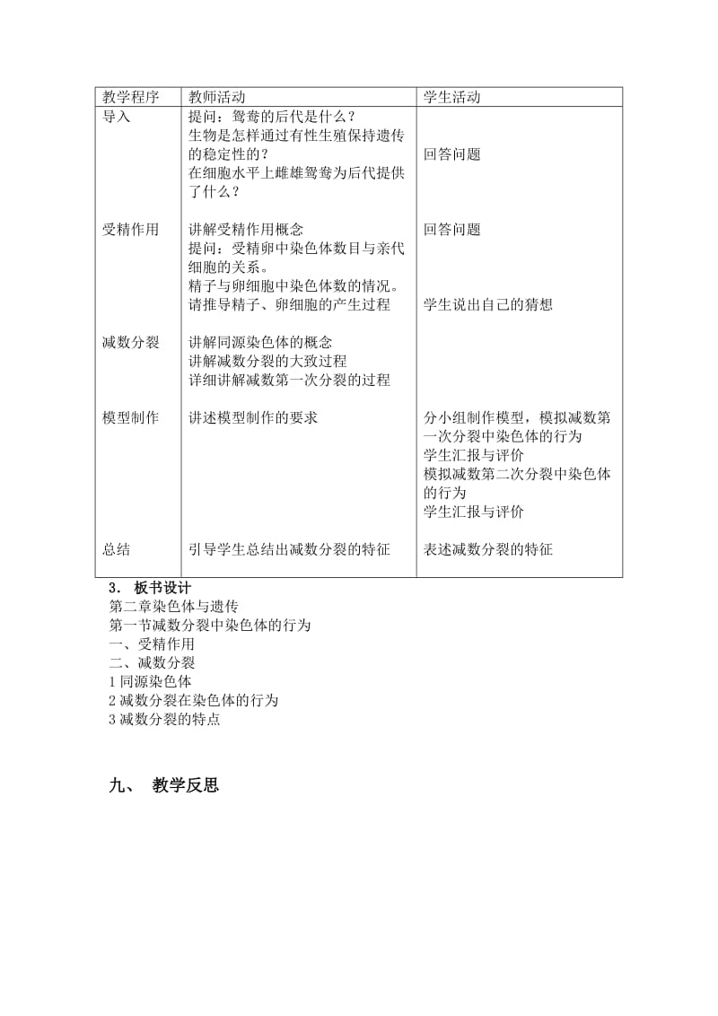 2019-2020年浙科版生物必修2第一节《 减数分裂中的染色体行为》word教案.doc_第2页