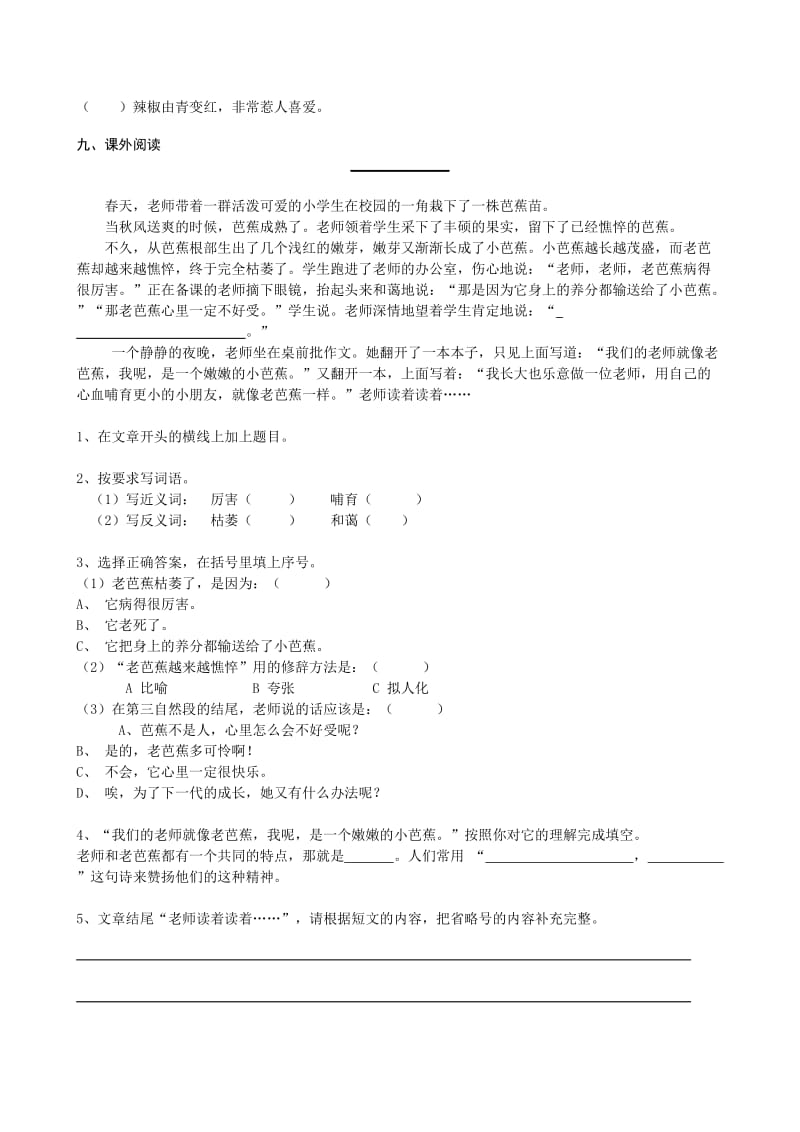 2019年三年级语文专题复习作业.doc_第2页